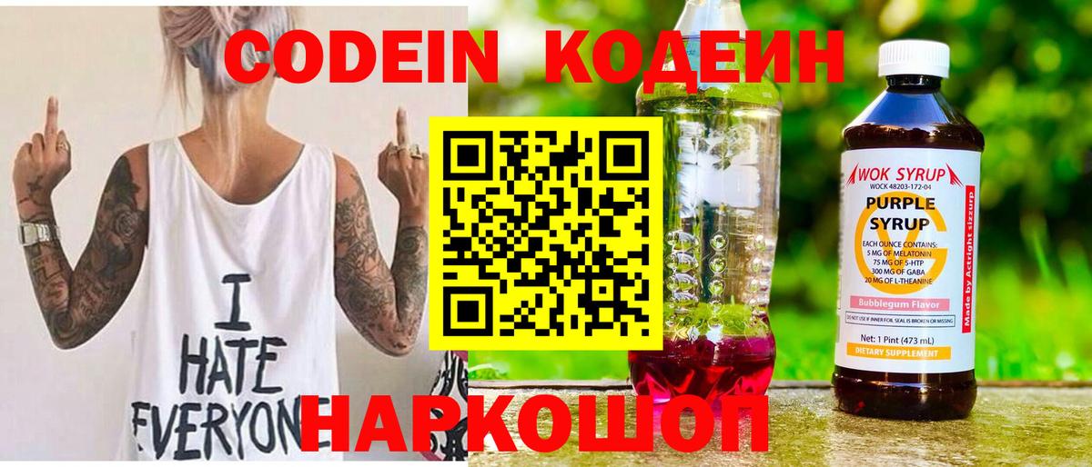 Кодеиновый сироп Lean напиток Lean (лин) Новороссийск