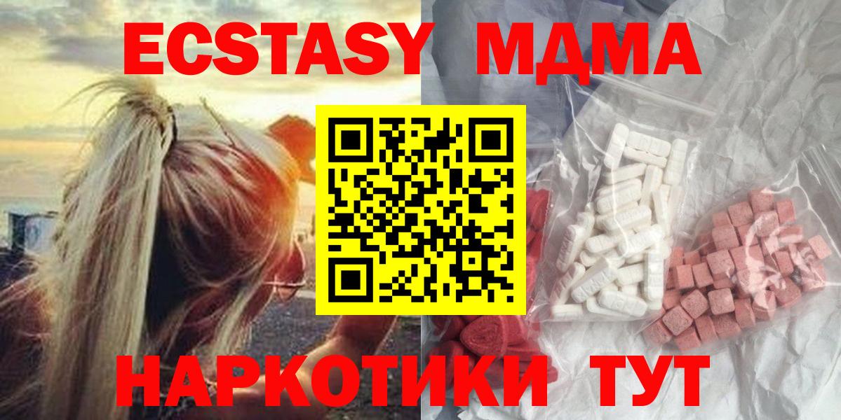 МДМА Molly Новороссийск